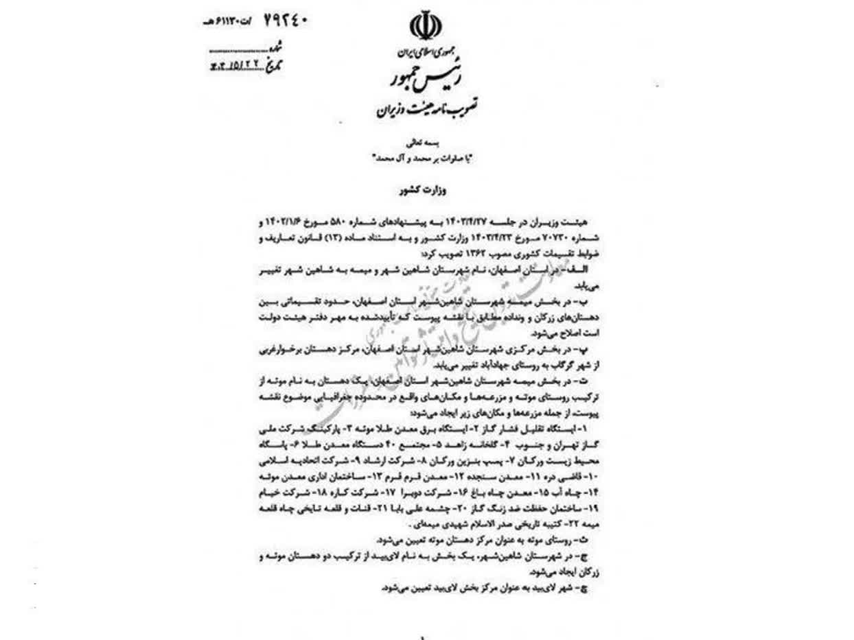 بی‌مهری دولت سیزدهم به مردم شهر بهارستان
