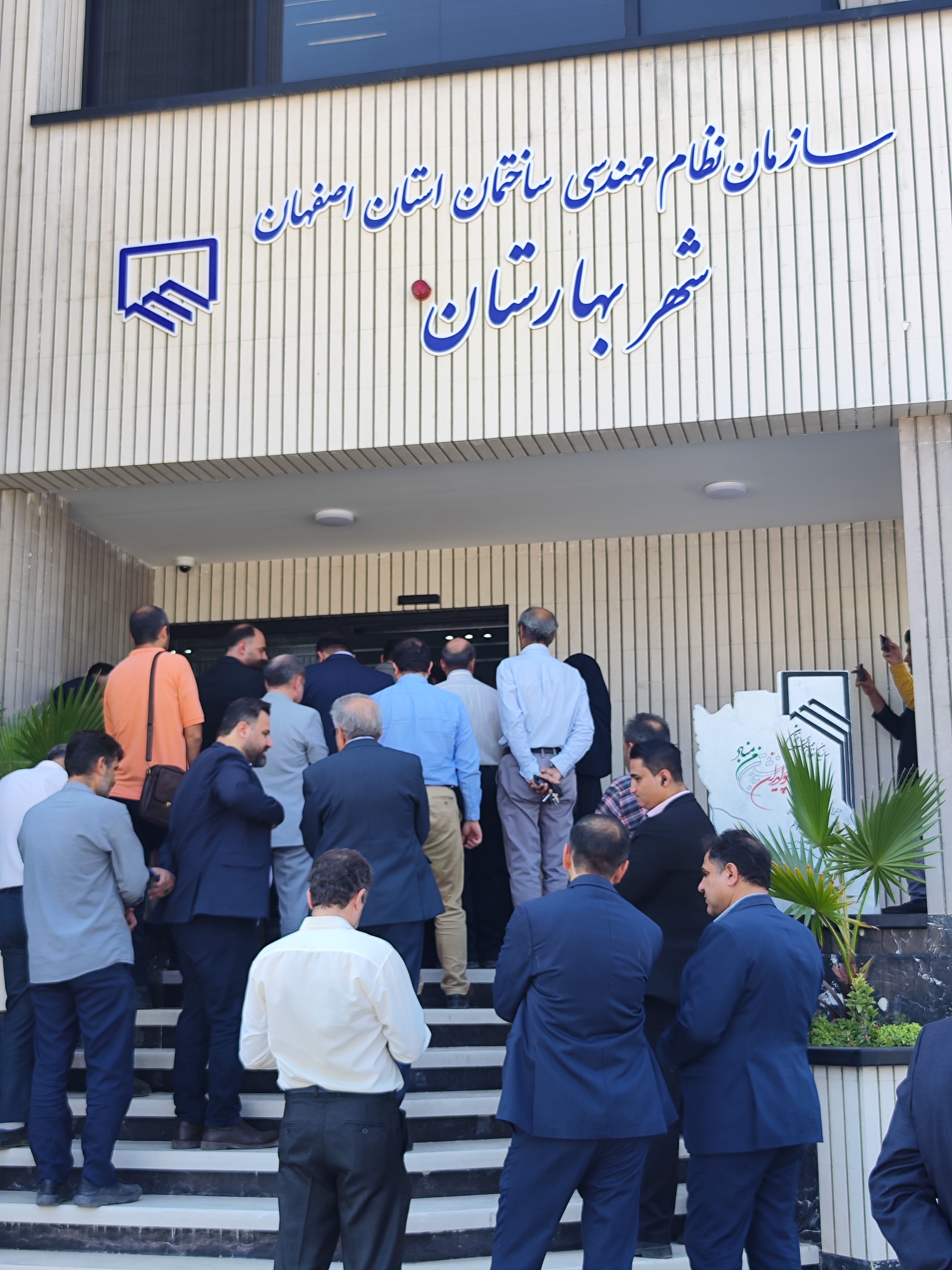 همزمان با هفته دولت ؛ ساختمان جدید نظام مهندسی استان اصفهان شعبه شهر بهارستان افتتاح گردید.