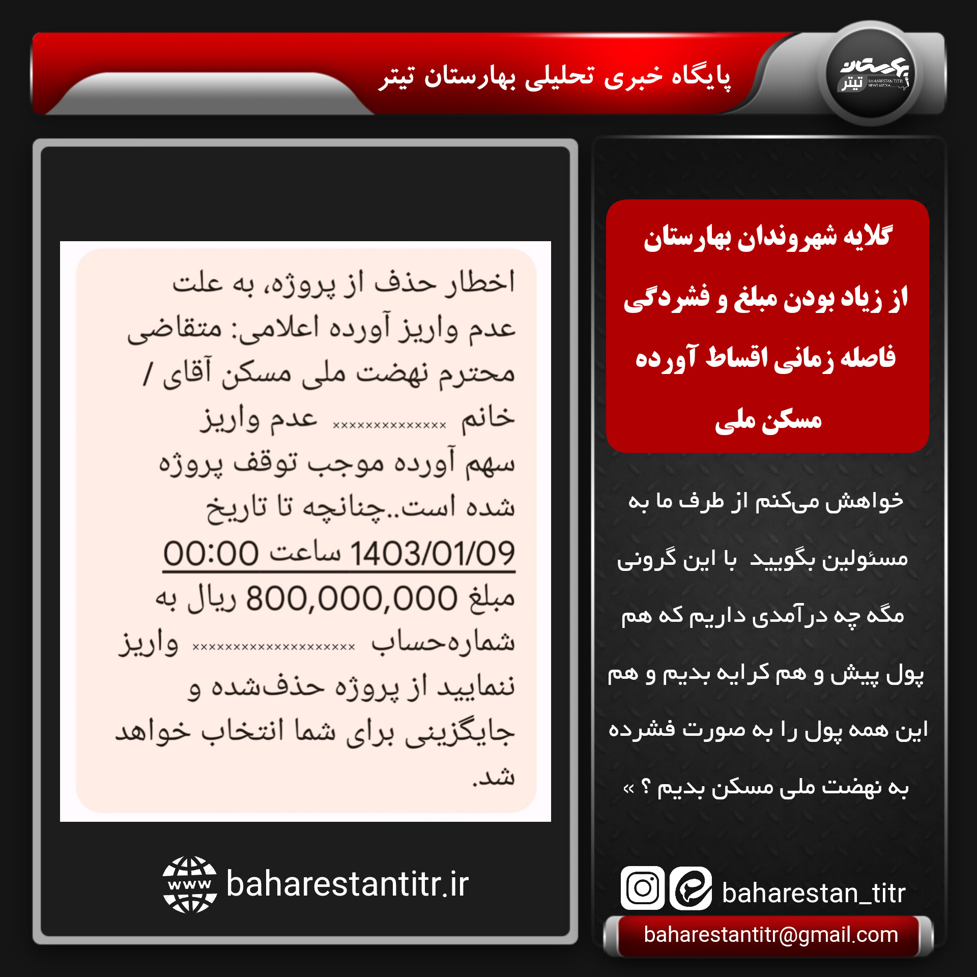 نارضایتی مردم شهر بهارستان از قوانین مسکن ملی 