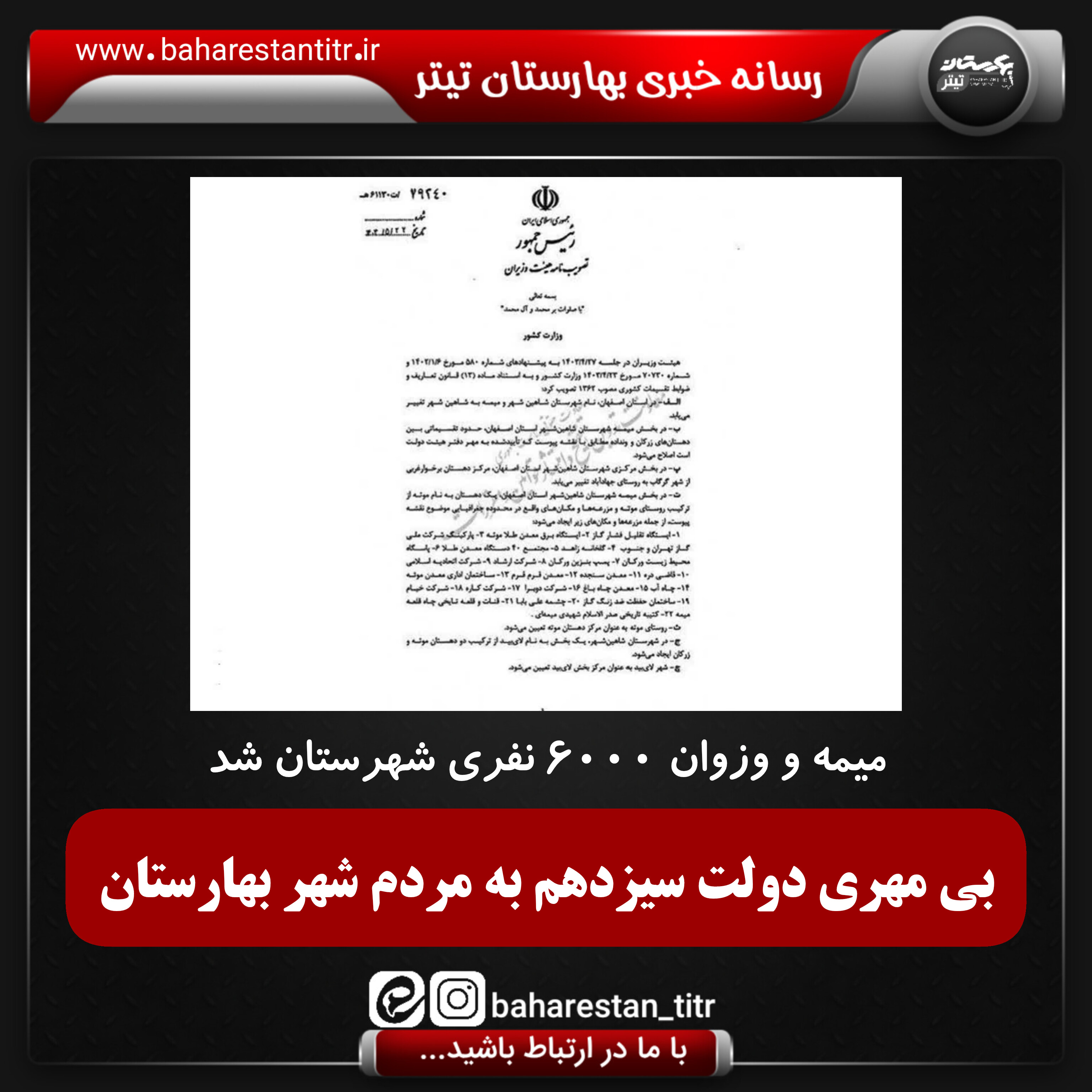 بی‌مهری دولت سیزدهم به مردم شهر بهارستان