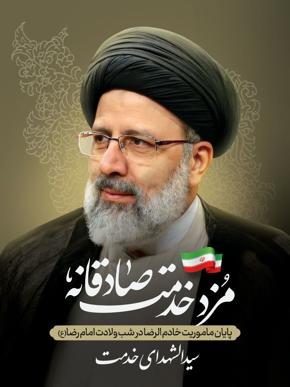  شهید آیت‌الله سید ابراهیم رئیسی 