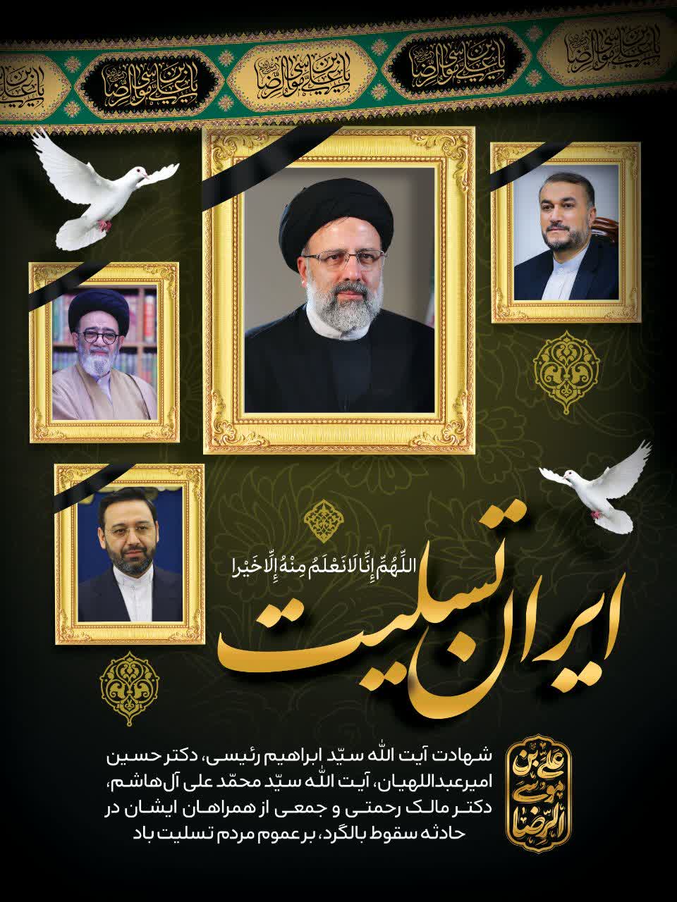  شهید آیت‌الله سید ابراهیم رئیسی 