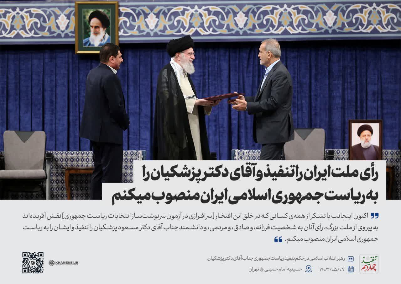  مراسم تنفیذ ریاست جمهوری چهاردهم 
