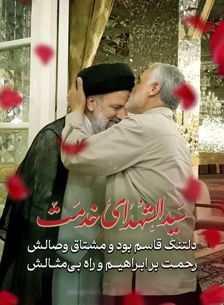  شهید آیت‌الله سید ابراهیم رئیسی 